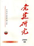 黨建研究（Email投稿）